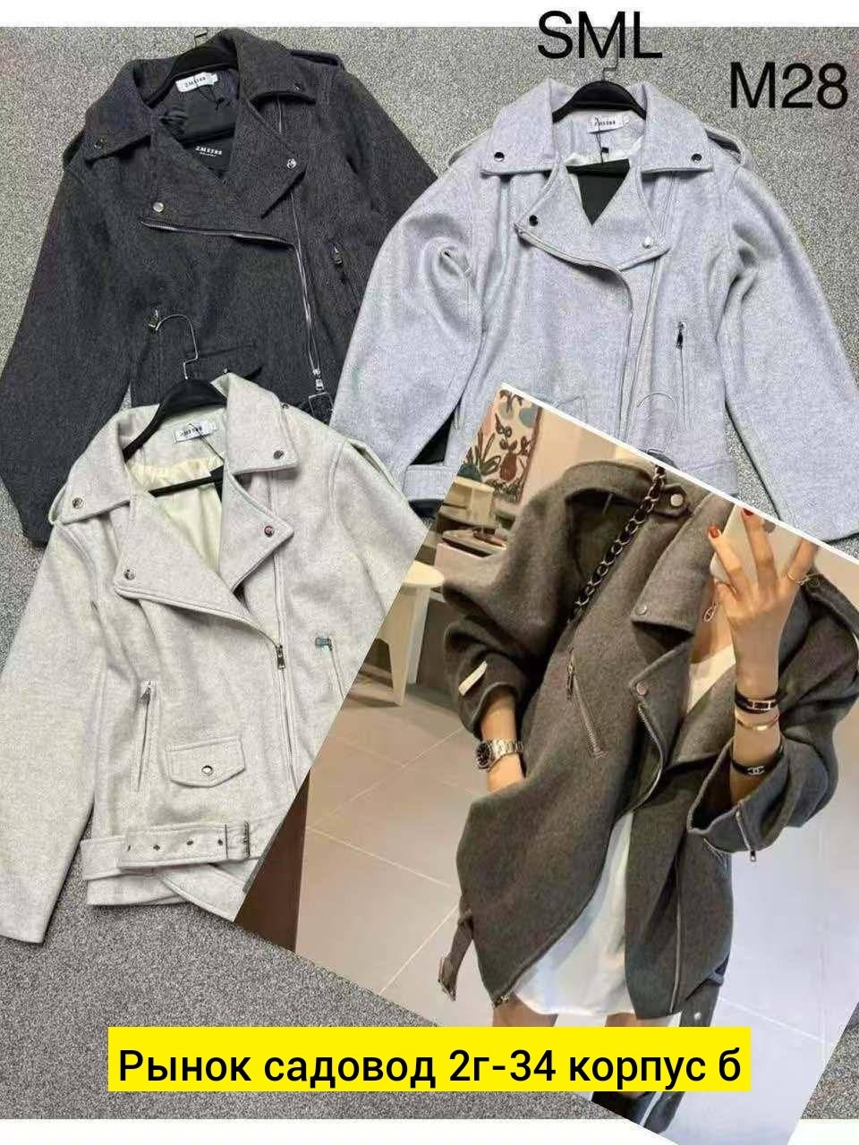 куртка косуха,женская куртка,куртка косуха женская,пальто косуха,куртка