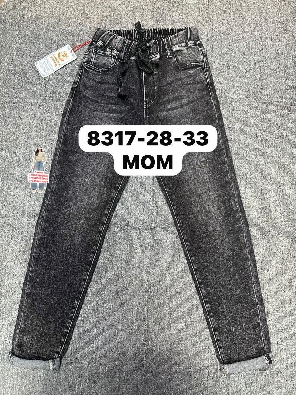 женские джинсы,джинсы джинсы,брюки джинсы,джинсы женские мом,джинсы