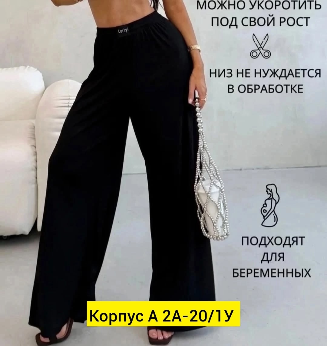 брюки палаццо лапша,брюки лапша женские трикотажные клеш палаццо,штаны палаццо лапша,брюки палаццо лапша женские,брюки домашние лапша широкие палаццо в рубчик