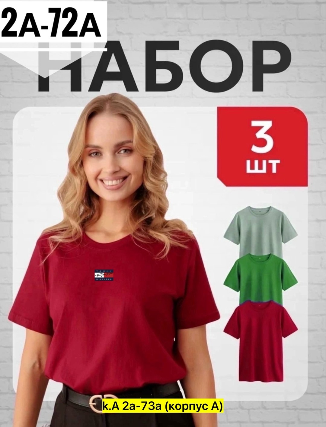 футболки женская,футболки набор,комплект футболка,футболки женские мужские,футболка