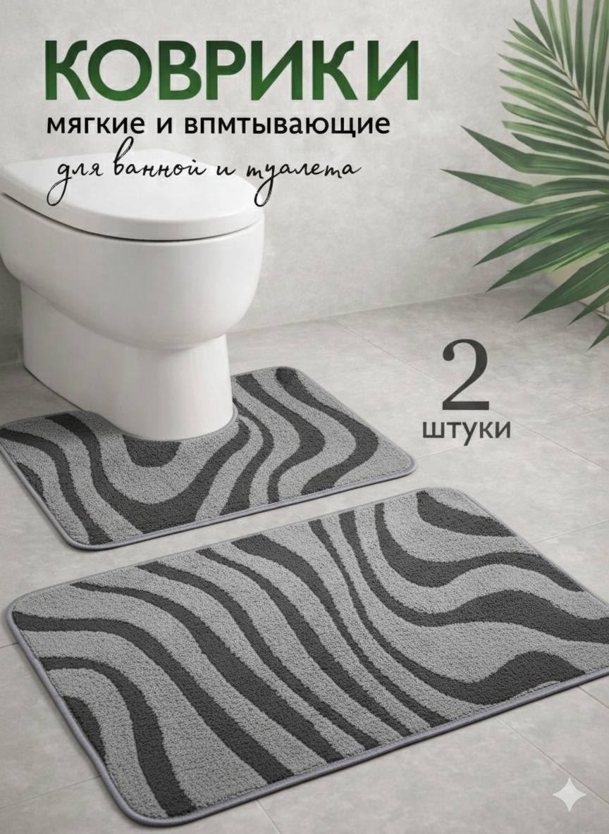 комплект ковриков для ванной и туалета,набор коврик для ванной,коврик для ванной и туалета набор,комплект коврики,комплект коврик для ванной