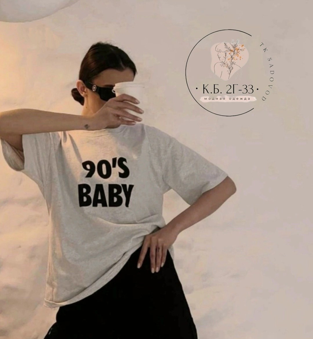 футболка 90"s baby,футболки оверсайз с принтами,футболка 90 х,футболки 90 х годов,футболка с принтом 90