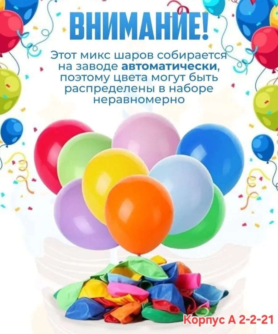 набор воздушных шаров ассорти,набор воздушных шаров «веселый хоровод», 100 шт,набор воздушных шаров веселая затея,набор воздушных шаров 20шт.,набор воздушных шаров (100 шт., 20 см, разноцв.1,3г.)