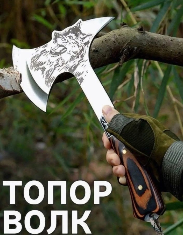 топор туристический волк походный охотничий для,топор туристический волк,топор викинг туристический с чехлом,топор туристический походный охотничий,туристический топор