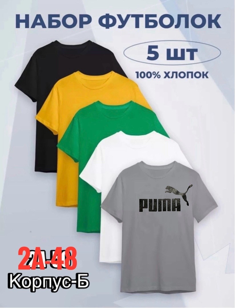 футболка хлопок однотонная набор 5 шт,набор футболок 4 шт,футболка хлопок однотонная набор 3 шт,футболка хлопок однотонная набор 5шт,набор футболка