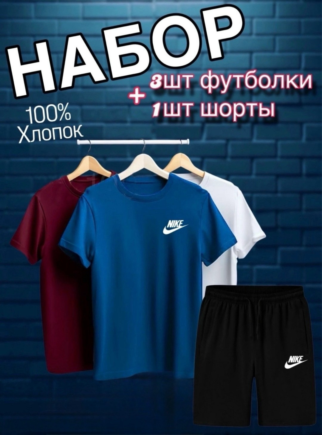 костюм с футболкой и шортами летний,футболки набор,набор футболок 3 шт,костюм спортивный мужской шорты,футболки мужские набор 3 шт