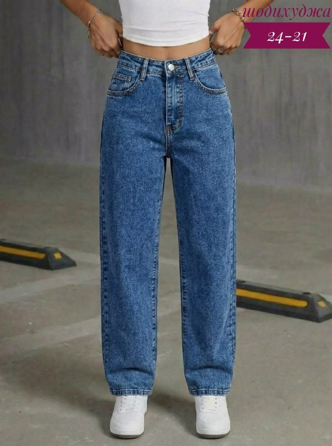 джинсы трубы,джинсы широкие,женские джинсы трубы,женские джинсы,джинсы для подростков