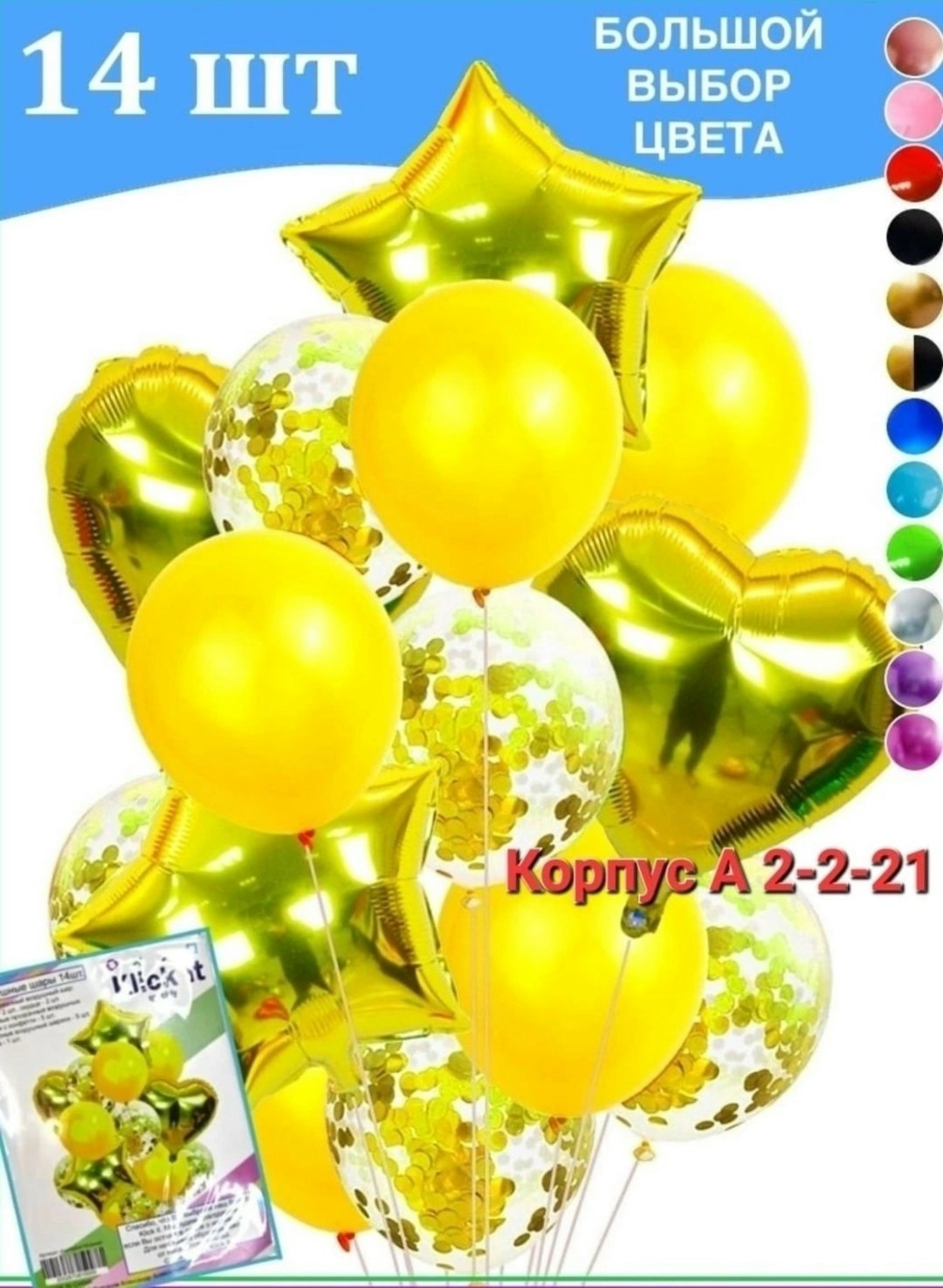 набор воздушные шары, красные,набор воздушные шары,набор воздушные шары для праздника,набор воздушные шары 14 штук,шарики красные