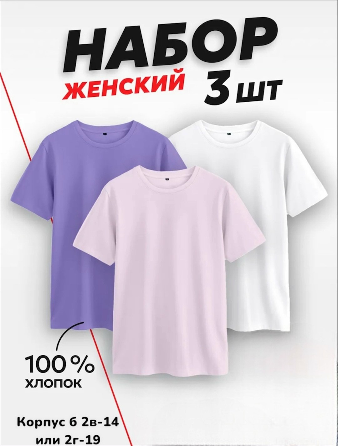 футболки женская,футболка хлопок набор 3 шт,футболка набор 3 шт,футболка однотонная хлопок набор 3 шт,комплект женских футболок