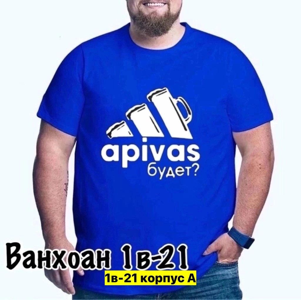 футболки мужские,футболка а пивас будет,футболка,футболка апивас будет,футболки для мужчин