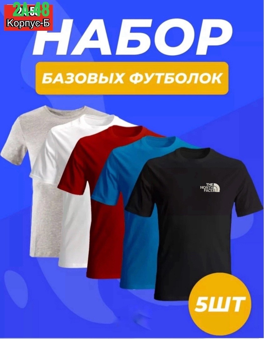 набор базовых футболок,футболки набор,базовая футболка,набор футболок однотонная базовая,комплект футболка