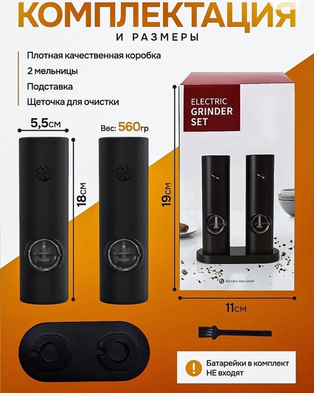 электрическая мельница для специи,мельницы для специй электрические reblaze набор 2 шт,набор электрических мельниц для специй electric grinder set 2 шт,набор электрических мельниц для специй electric