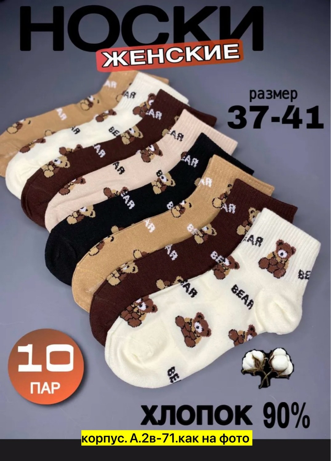 носки комплект,носки женские,носки женские 10 пар,комплект носки женские,короткие носки с принтом