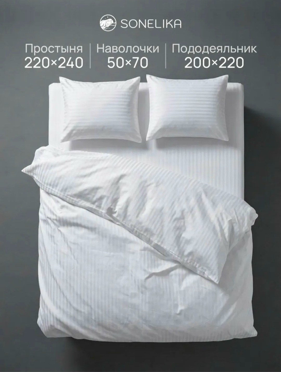 постельное белье страйп сатин,веросса постельное страйп сатин,комплект постельного белья страйп сатин,комплект постельного белья страйп сатин евро,кпб страйп сатин