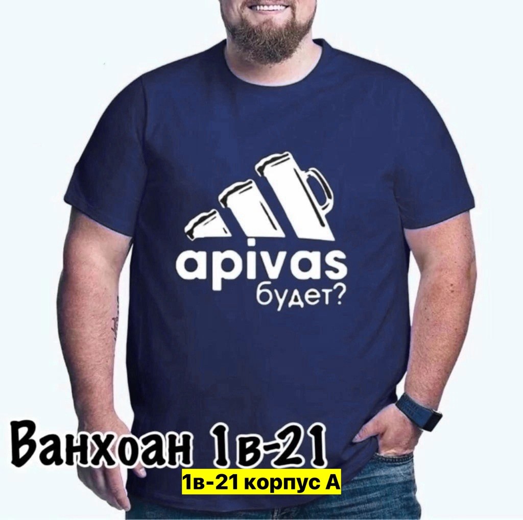футболки мужские,футболка а пивас будет,футболка,футболка апивас будет,футболки для мужчин