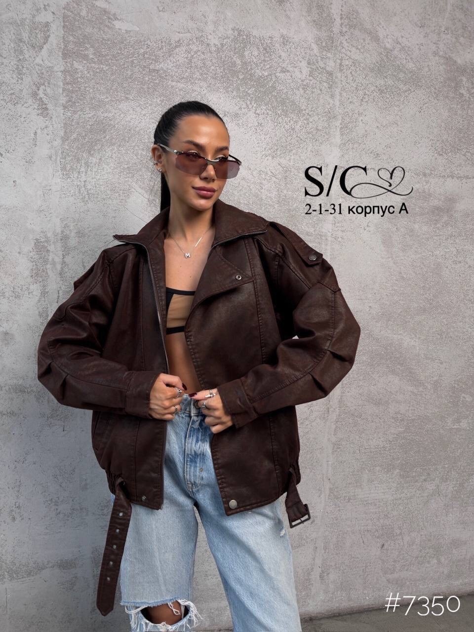 куртка бомбер оверсайз кожаная c&c fashion,кожаная куртка,косуха кожаная куртка оверсайз saint shine,бомбер кожаный оверсайз куртка,женская кожаная куртка