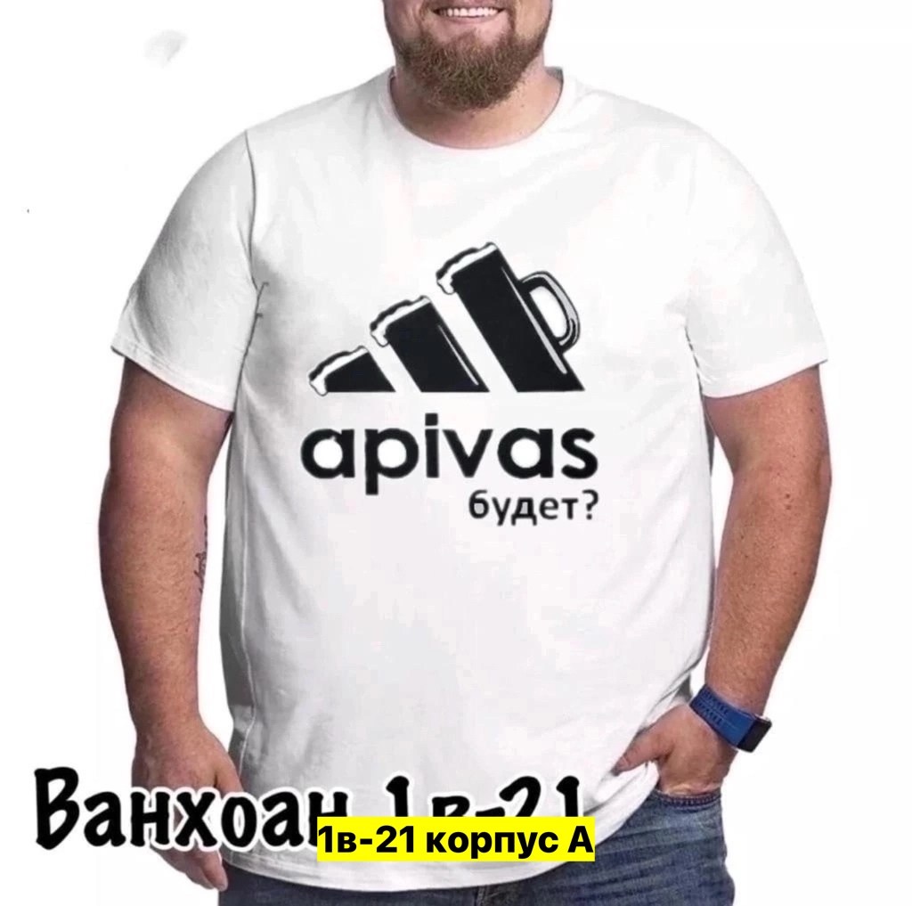 футболки мужские,футболка а пивас будет,футболка,футболка апивас будет,футболки для мужчин