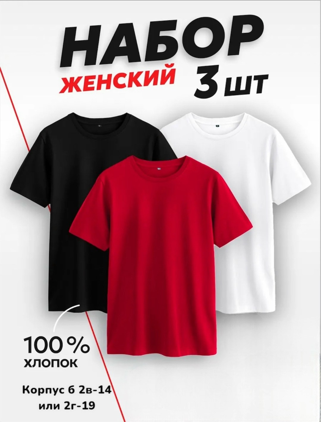 футболки женская,футболка хлопок набор 3 шт,футболка набор 3 шт,футболка однотонная хлопок набор 3 шт,комплект женских футболок