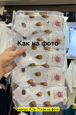 Носки