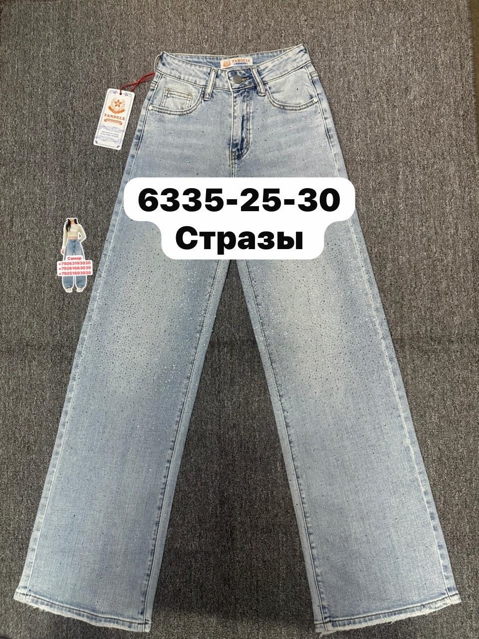 женские джинсы,джинсы фасоны,джинсы,джинсы женские широкие,джинсы брюки
