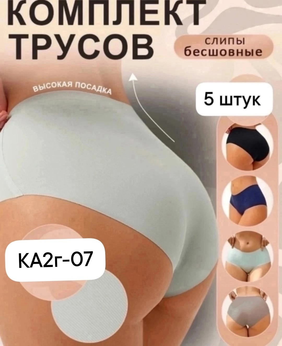 женские бесшовные трусы,бесшовные трусы для женщин,трусы для женщин,корректирующее белье,бесшовные трусы