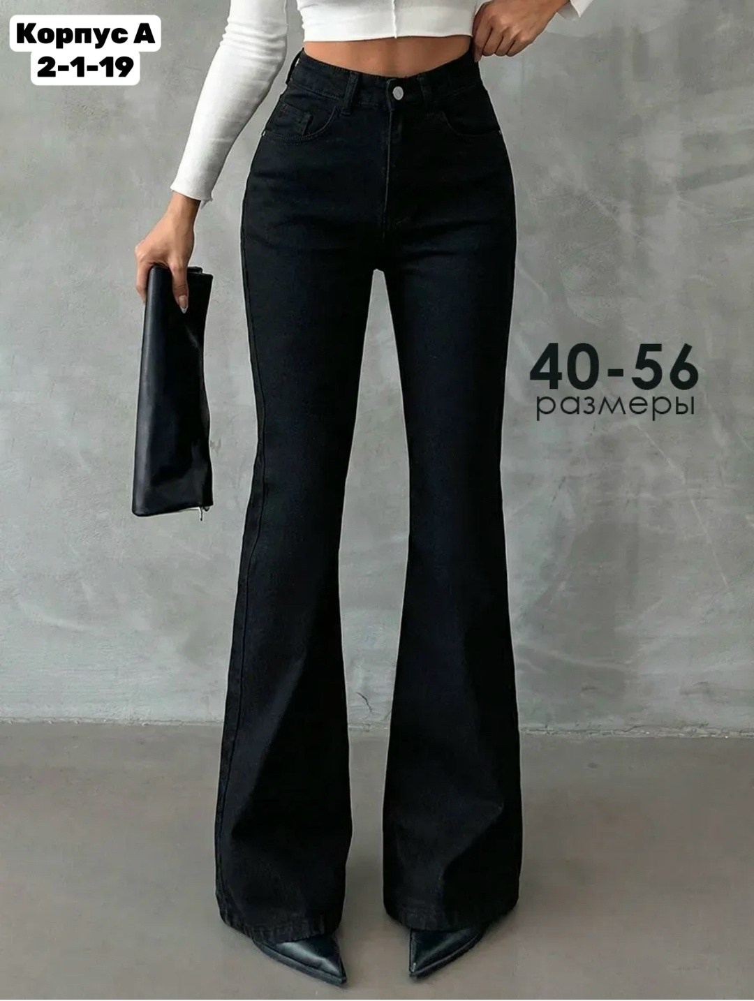 джинсы женские клеш от колена с высокой посадкой,клёш от колена джинсы,джинсы клеш от колена прямые,джинсы клеш,джинсы женские клёш