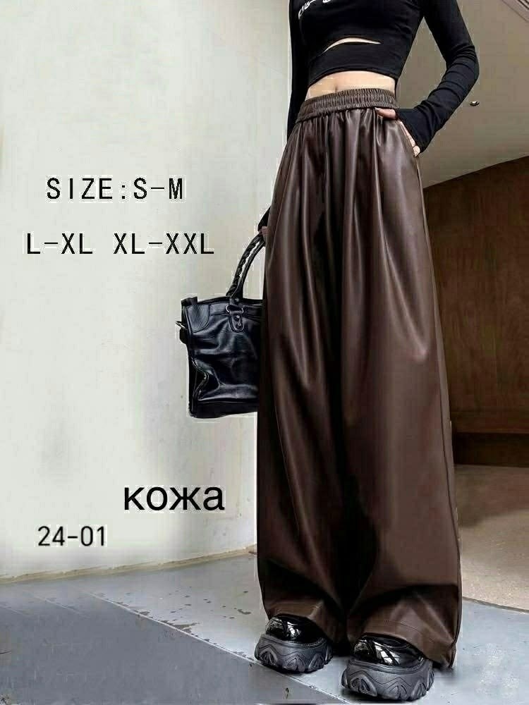 модные уличные свободные широкие брюки из искусственной кожи,брюки кожаные,кожаные брюки палаццо,женские широкие брюки из высококачественной искусственной кожи,винтажные женские брюки y2k из искусстве