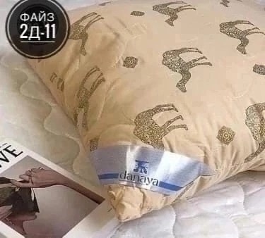 подушка верблюжья шерсть,подушка из верблюжьей шерсти,подушка веросса верблюжья шерсть 70 70,подушка мостекс верблюжья шерсть,подушек