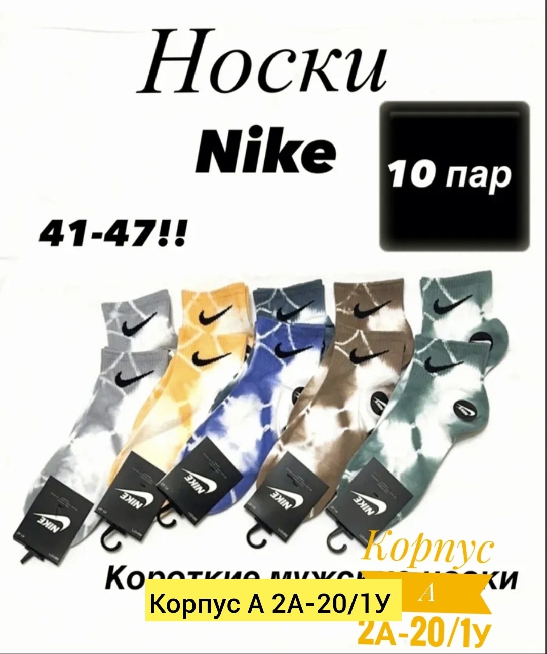 носки мужские,комплект носки мужские,носки комплект,носки спортивные,носки найк тай дай