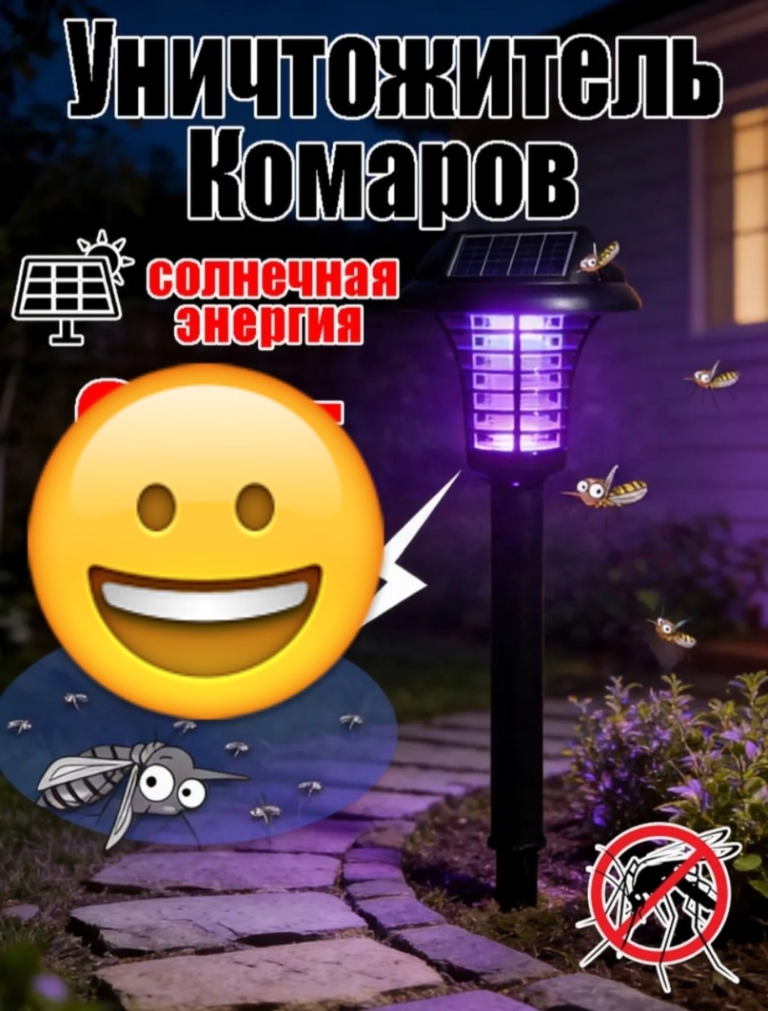 лампа-уничтожитель насекомых garden led insect killer lamp,лампа от комаров,solar mosquito killer lamp,лампа-ловушка для комаров solar mosquito killer 3 режима, с датчиком движения,уличный фонарь от к