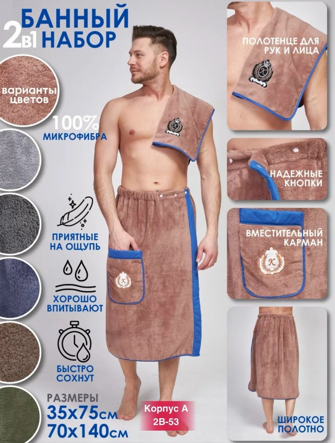 набор для сауны мужской микрофибра,комплект для сауны мужской килт+полотенце,подарочный мужской набор килт + полотенце для бани и сауны,килт банный мужской с полотенцем набор для бани,набор для бани м