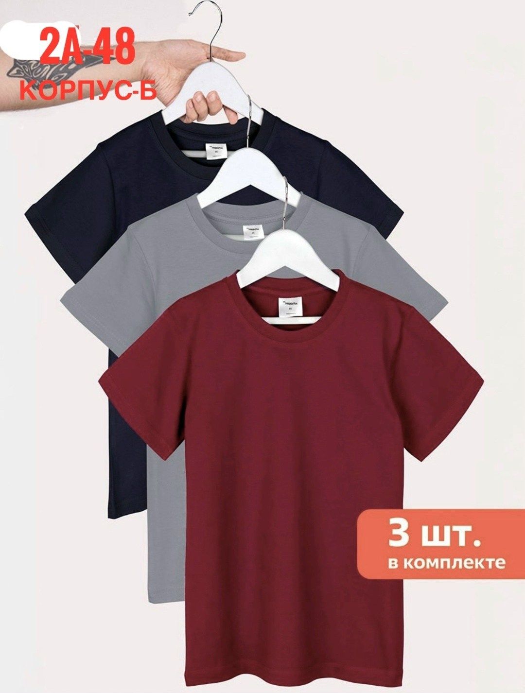 базовая футболка мужская,комплект футболок,футболки мужские,футболки мужские набор 3 шт,комплект футболок базовая