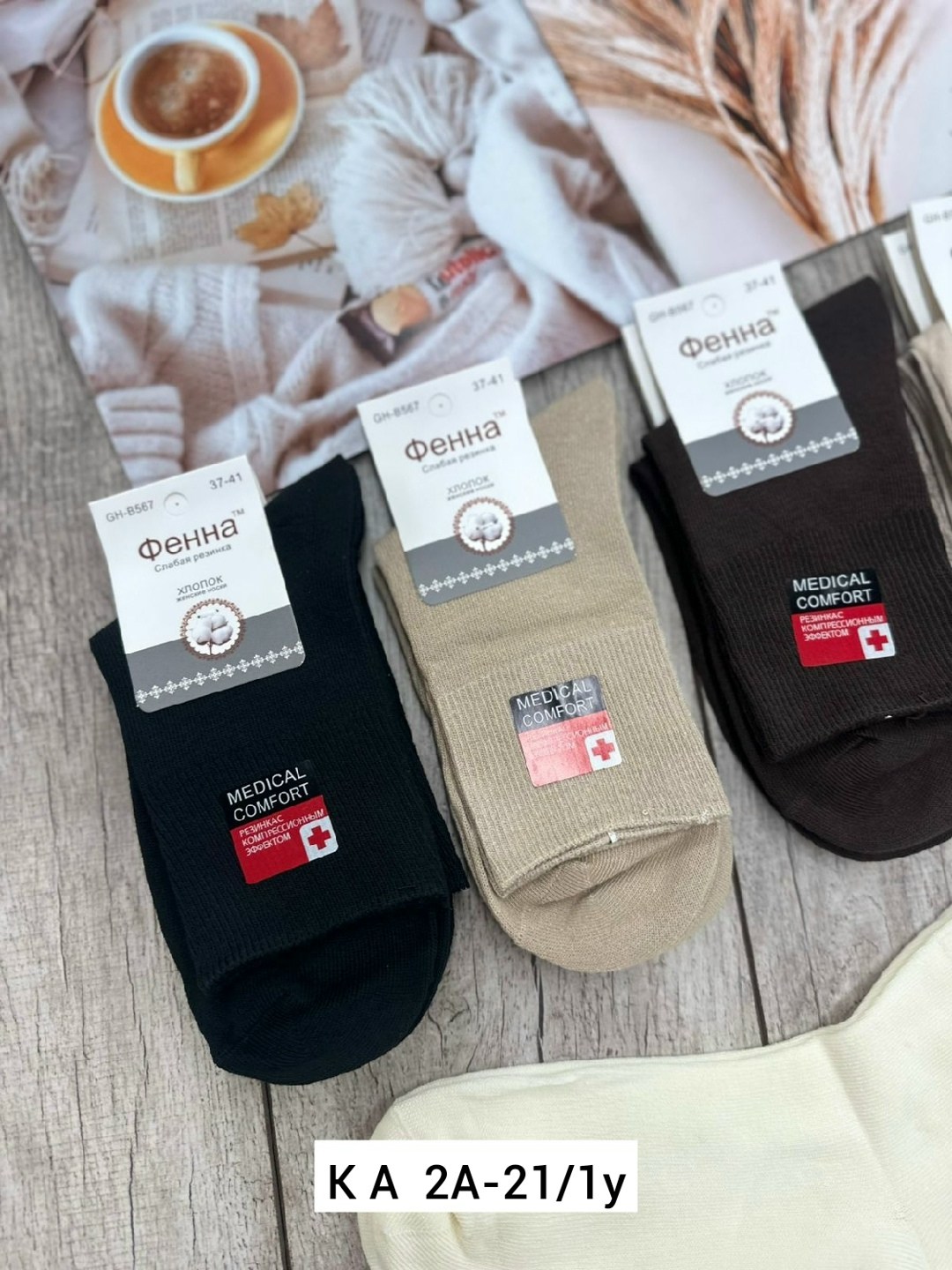 носки женские 10 пар,женские носки,носки фенна gh-b567,комплект носки женские,носки хлопковые женские