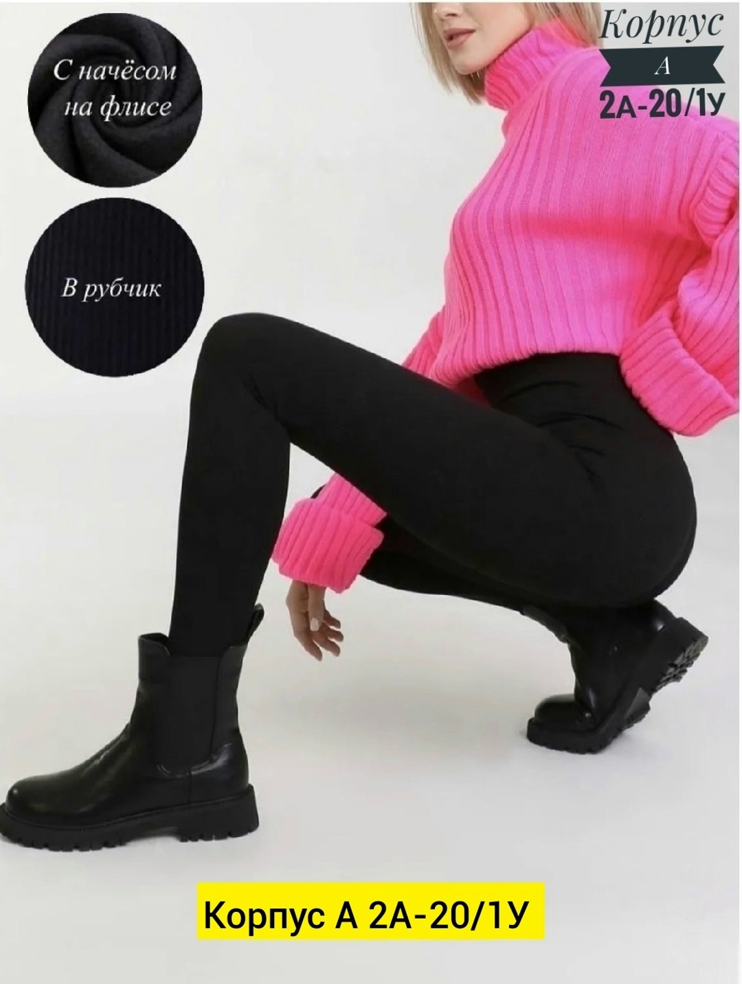 лосины женские,лосины теплые женские,лосины женские с начесом,легинсы женские,женские леггинсы