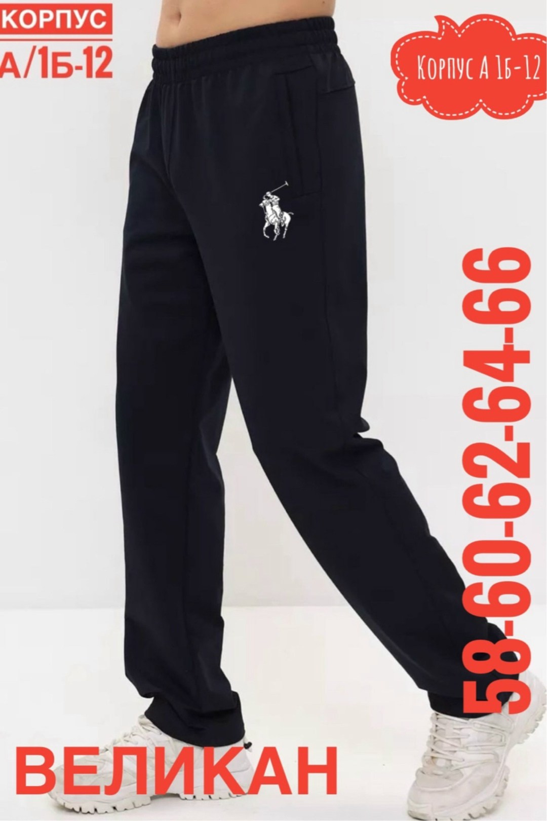 брюки спортивные для дома,брюки спортивные мужские,брюки спортивные для,штаны спортивные мужские,спортивные брюки мужские us polo