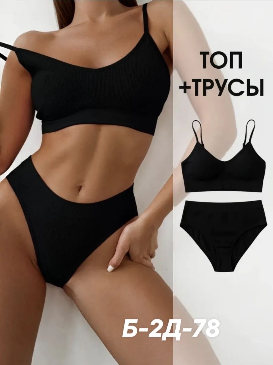 нижнее белье комплект бесшовное,комплект топ трусы,нижнее белье комплект бесшовное в рубчик,комплект нижнего белья,комплект нижнего белья женский бесшовное