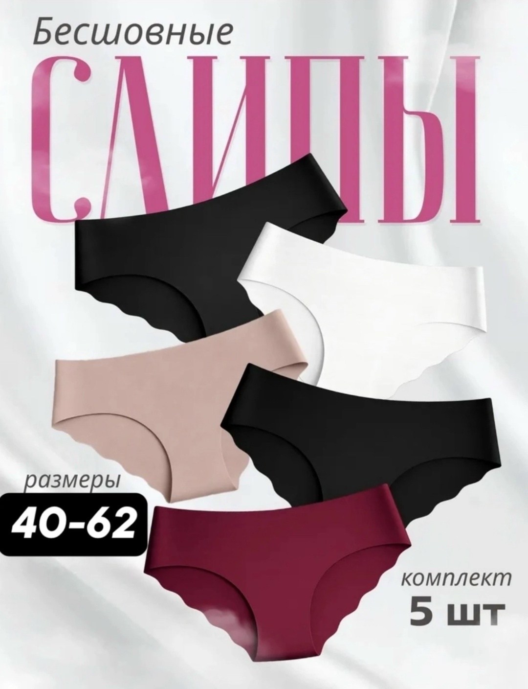 трусы женские слипы бесшовные комплект 5 шт carmi,комплект трусов бесшовные,трусы женские 5 шт,трусы бесшовные слипы набор 5 штук,комплект трусов женские