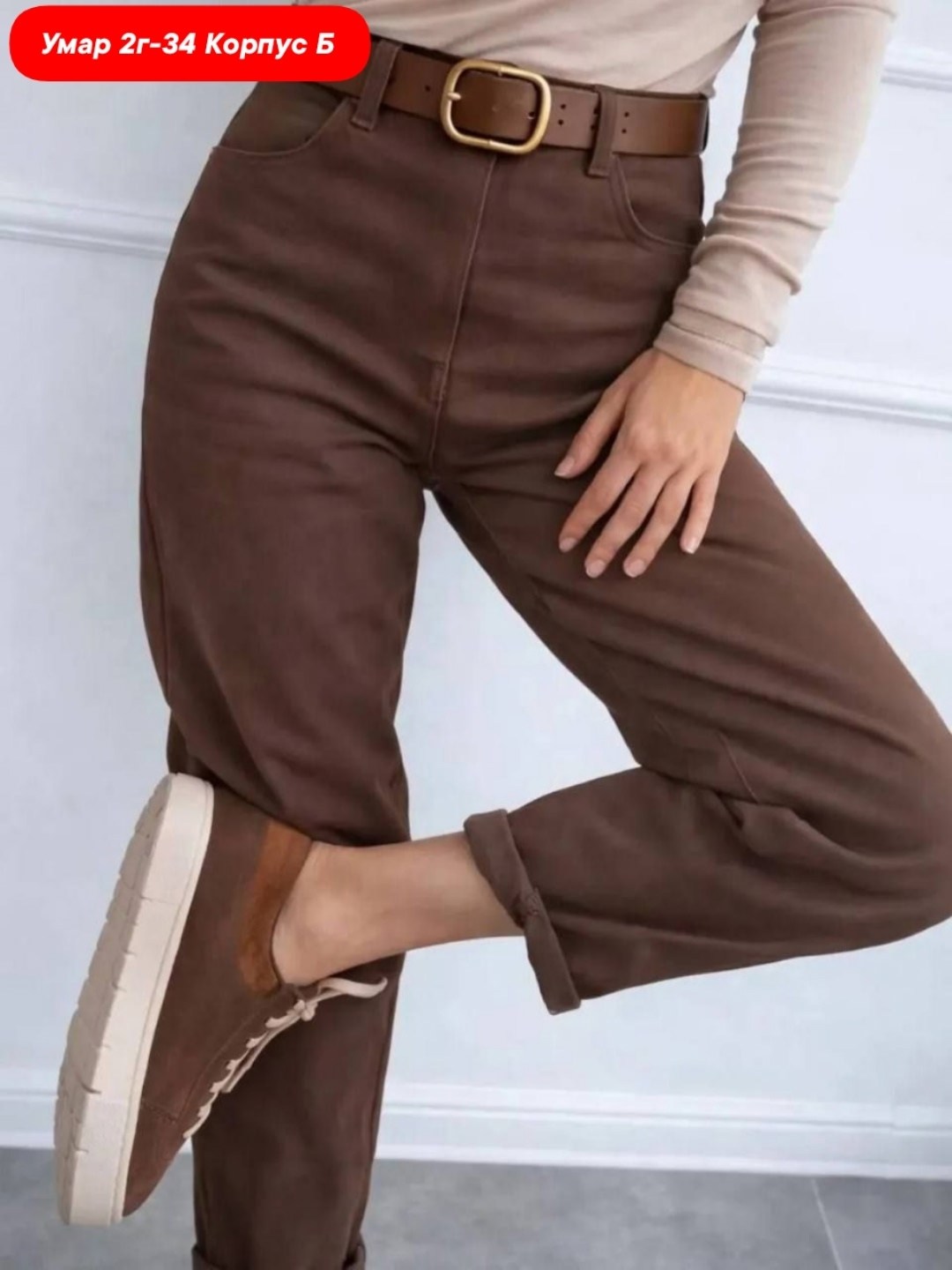 джинсы женские,коричневые джинсы женские,модные джинсы,брюки джинсы,коричневые джинсы