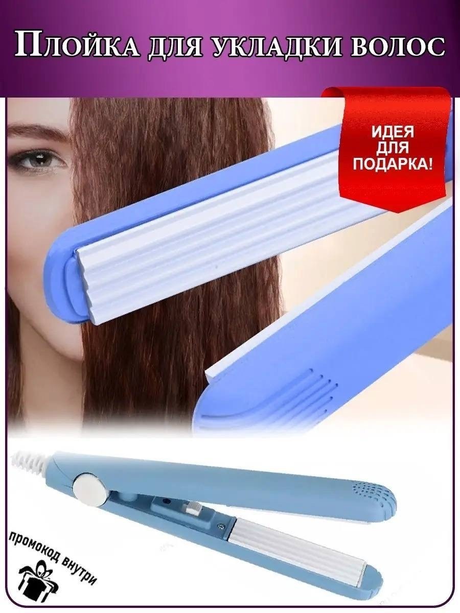 мини гофре,мини утюжок для волос,щипцы гофре для волос,утюжки для волос,плойка гофре мини бамбини