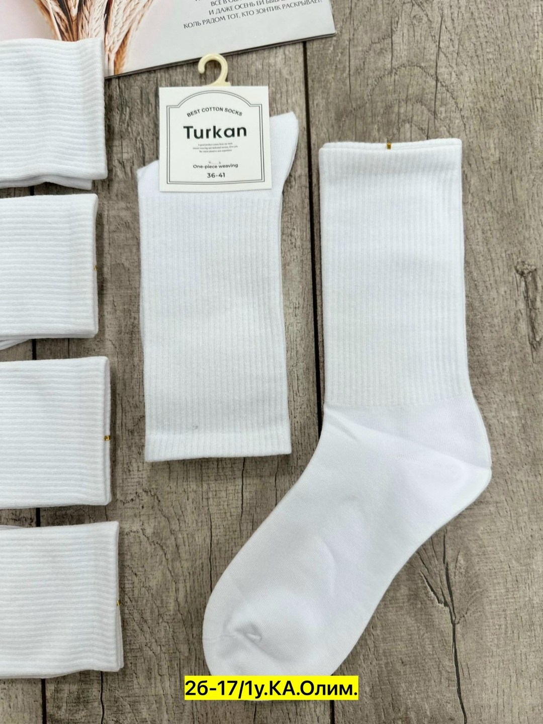 носки комплект,носки женские turkan,женские носки,носки женские белые,белые высокие носки