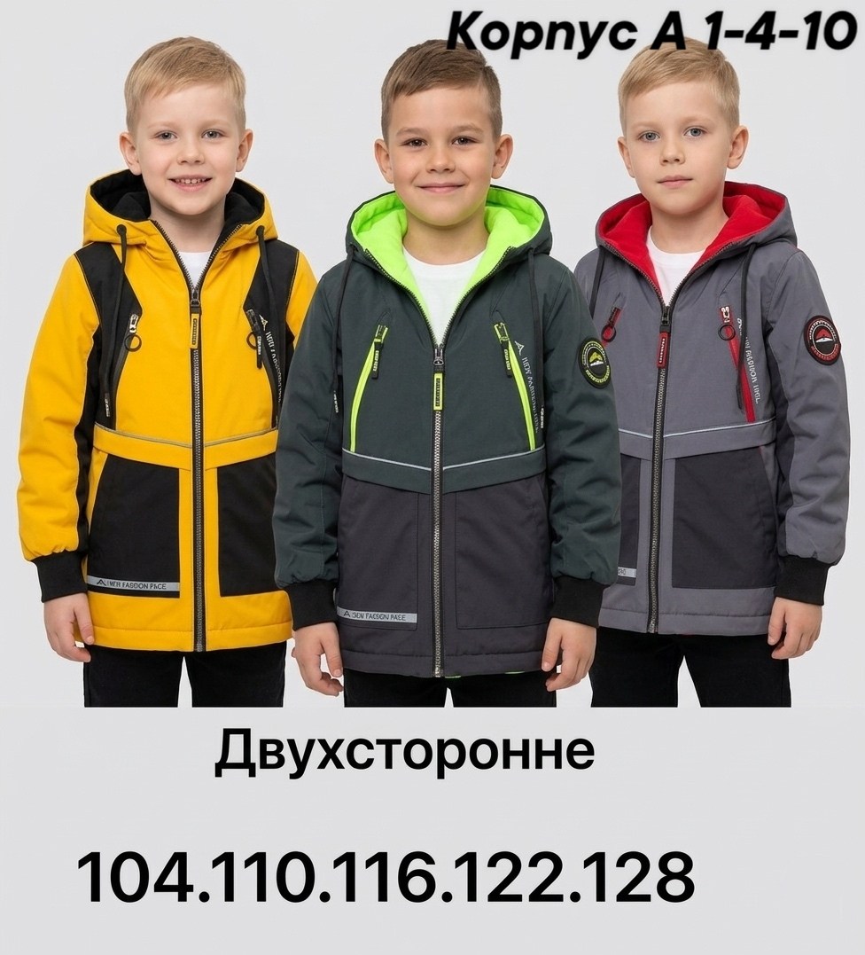 куртка для мальчика,куртка демисезонная для мальчик,детская демисезонная куртка,куртка демисезонная для мальчика и девочки,демисезонная куртка