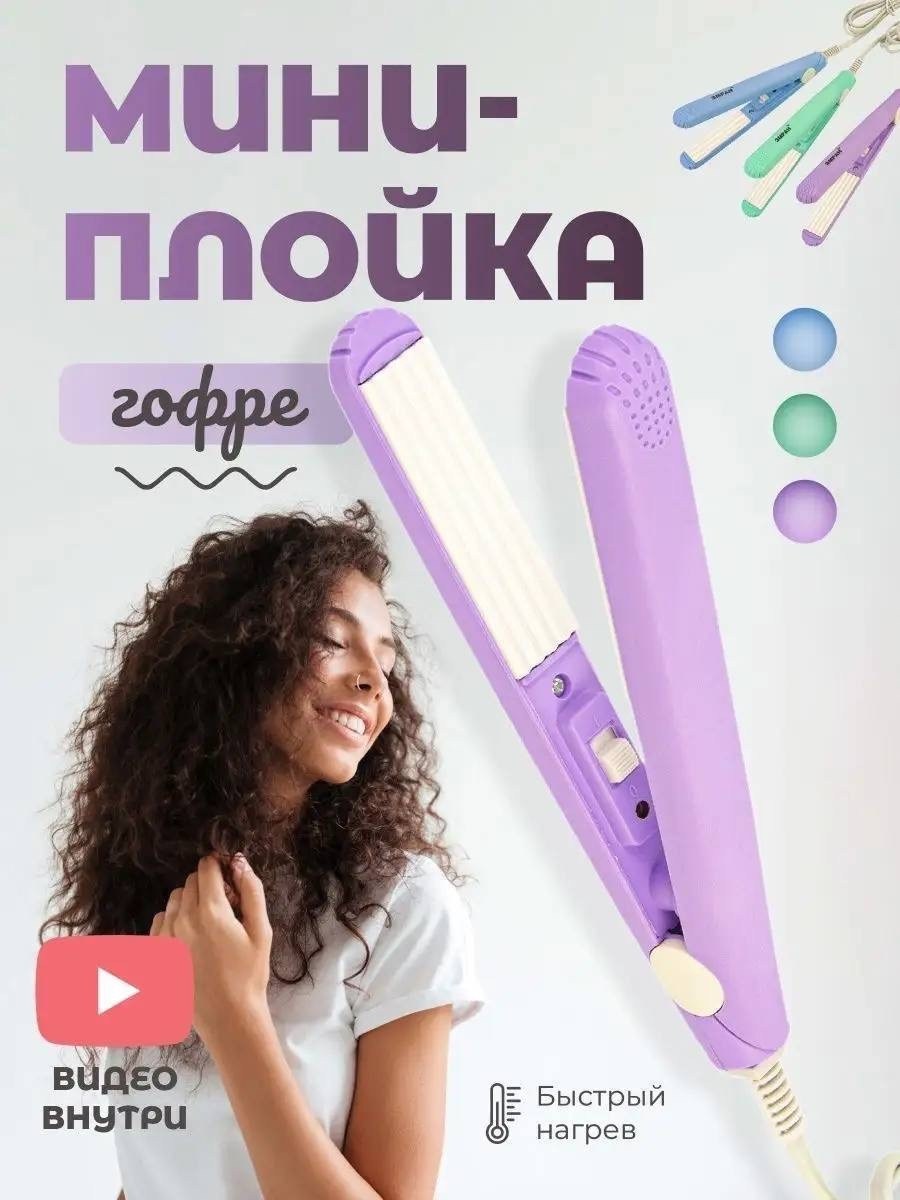 мини гофре,мини утюжок для волос,щипцы гофре для волос,утюжки для волос,плойка гофре мини бамбини