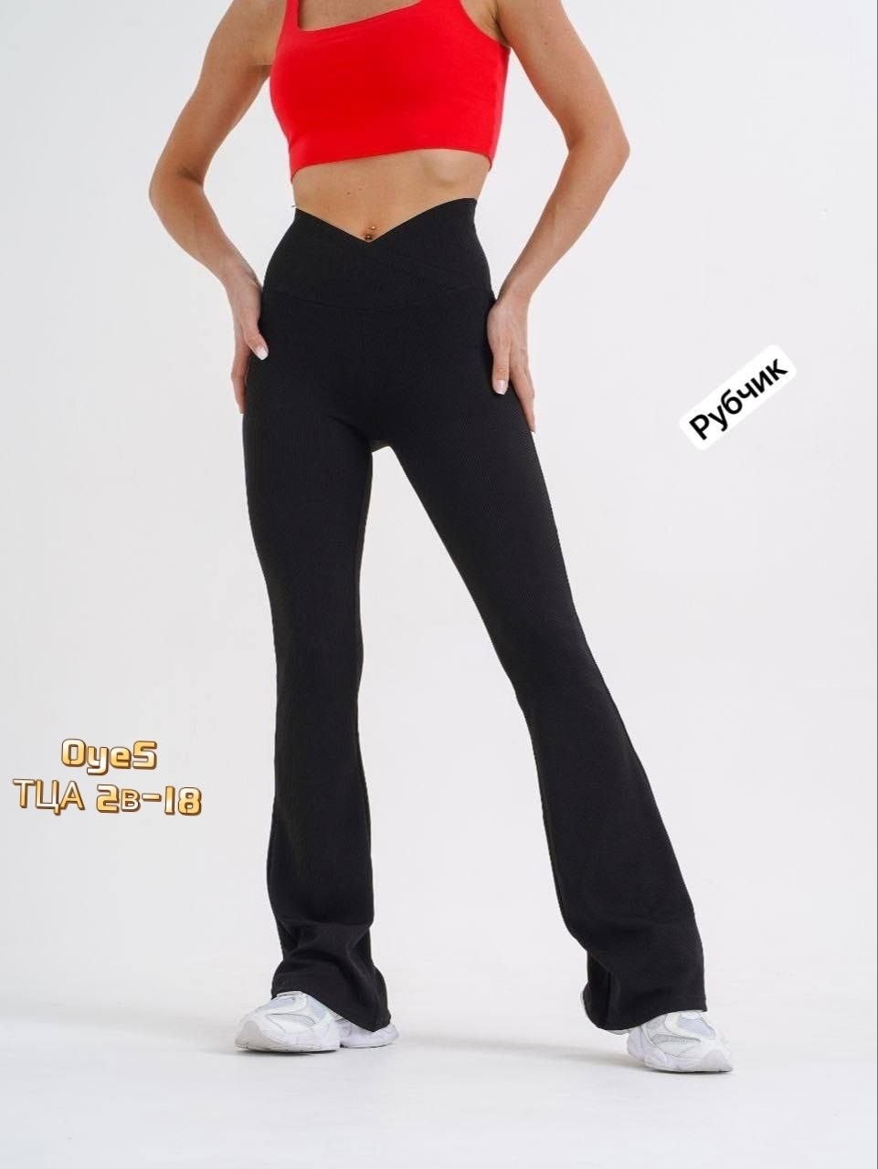 лосины клёш,спортивные брюки клеш,леггинсы спортивные клеш,брюки для фитнеса,штаны для пилатеса