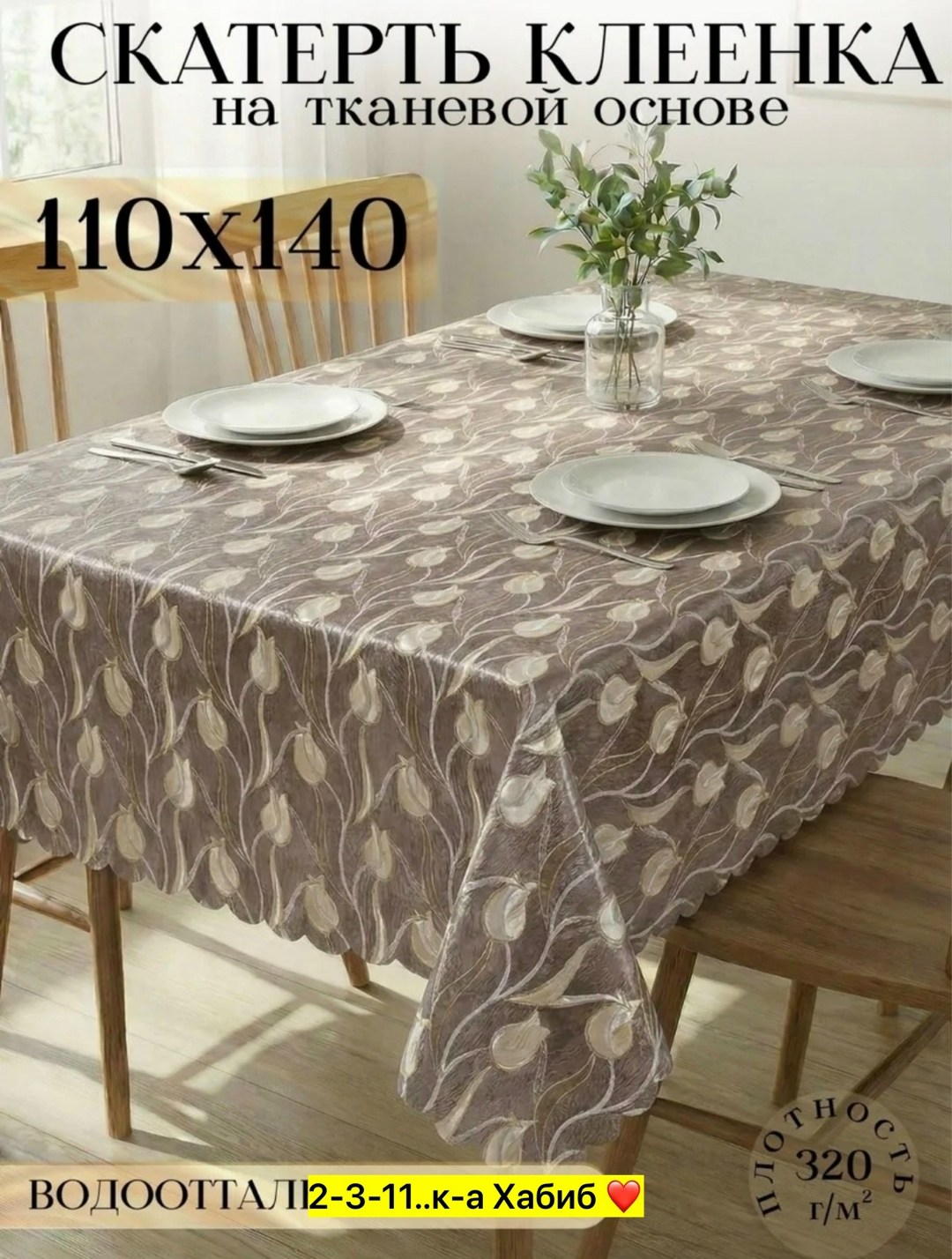скатерть клеенка на стол на кухню,скатерть клеенка на стол,cкатерть клеенка,клеенка на стол,скатерть клеенка пвх на стол 110