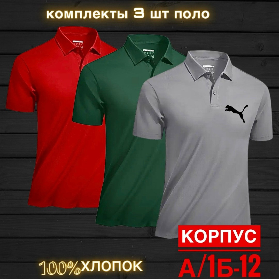футболка поло мужская,футболки мужские,футболки набор,футболки для мужчин,футболки и майки
