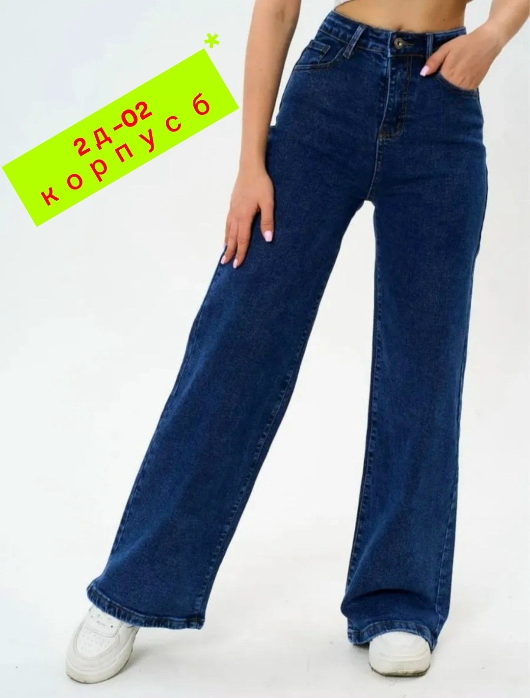 джинсы женские прямые,джинсы женские синие,женские джинсы,клеш от бедра джинсы,джинсы палаццо