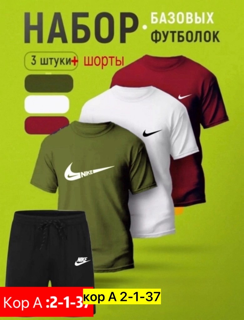 комплект футболка и шорты,футболки набор,комплект футболка и шорты спортивный,футболки мужские набор 3 шт,комплект футболка
