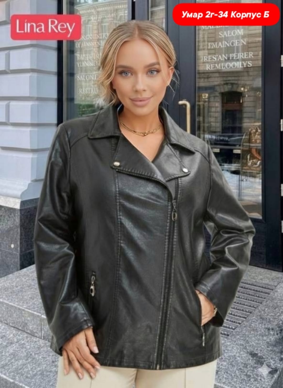 кожаная куртка женская,модные образы,куртка кожаная,мода модная