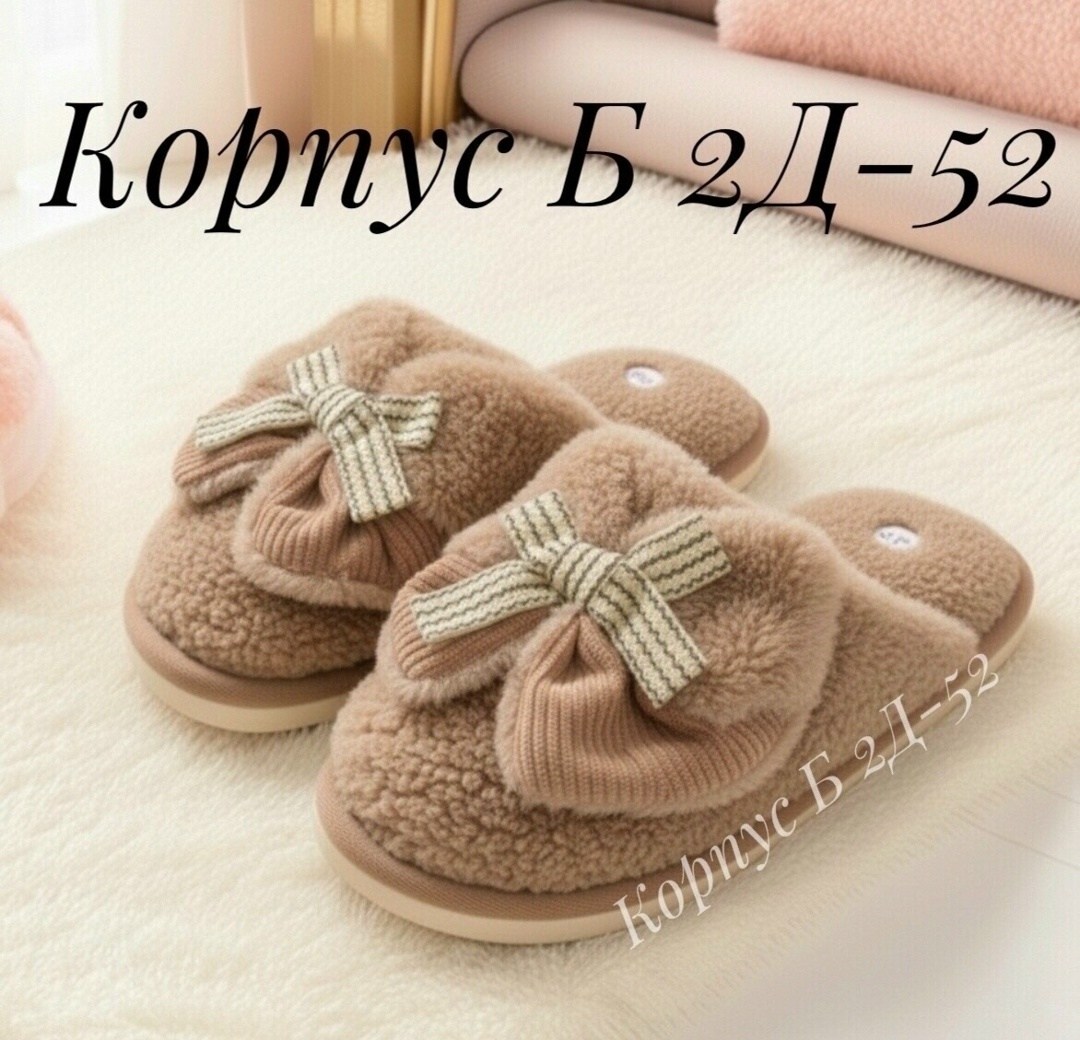 тапочки домашние женские,теплые домашние тапочки,тапочки домашние,тапочки женские,домашние тапочки пушистые