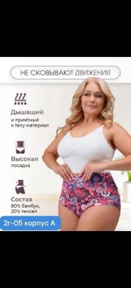 Нижнее белье